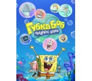 Брелоки «Губка Боб»: частинка Бікіні Боттом на ваших ключах