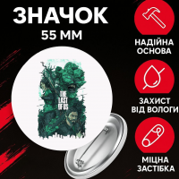 Значок Останні з нас зе ласт оф ас The Last of Us на шпильці на рюкзак 55 мм 1 шт
