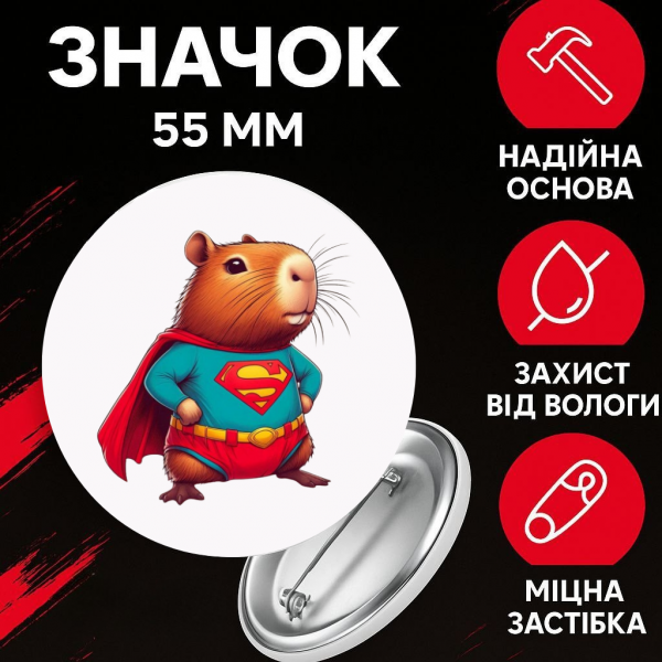 Значок Капібара capybara на шпильці на рюкзак 55 мм 1 шт