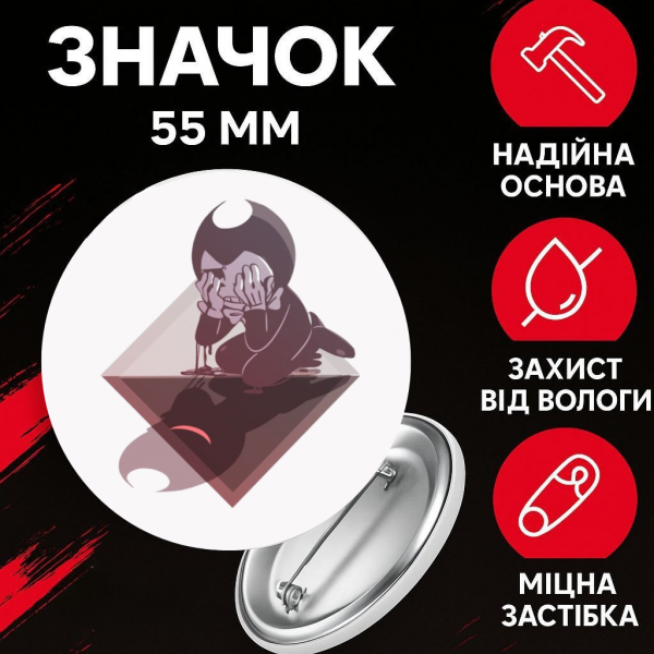 Значок Бенді і чорнильна машина Bendy and the ink machine на шпильці на рюкзак 55 мм 1 шт