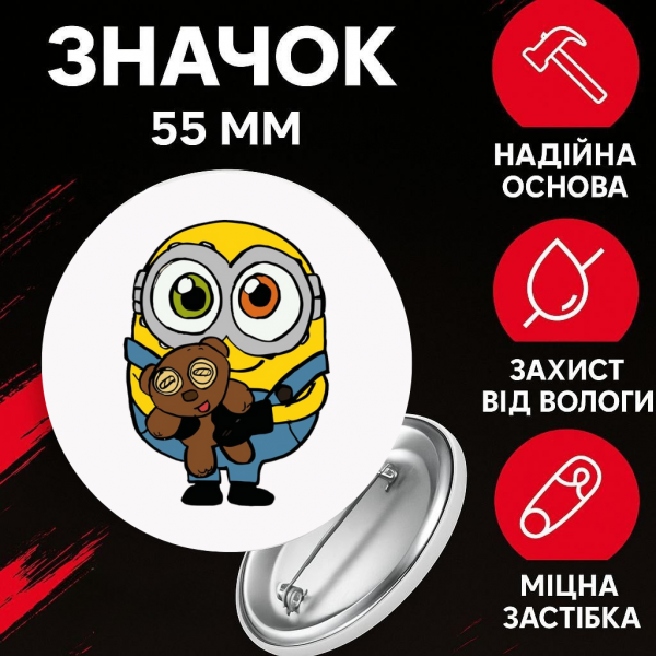 Значок Міньйон Гадкий Я Посіпаки Minion на шпильці на рюкзак 55 мм 1 шт