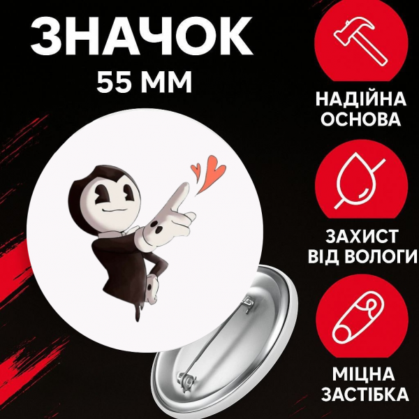 Значок Бенді і чорнильна машина Bendy and the ink machine на шпильці на рюкзак 55 мм 1 шт