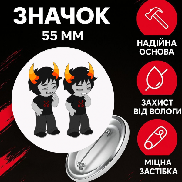 Значок Застряг удома Гомстак Хоумстак Homestuck на шпильці на рюкзак 55 мм 1 шт