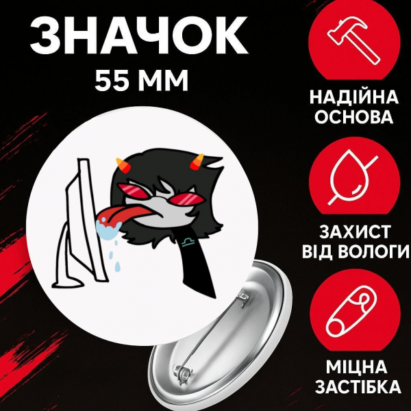 Значок Застряг удома Гомстак Хоумстак Homestuck на шпильці на рюкзак 55 мм 1 шт