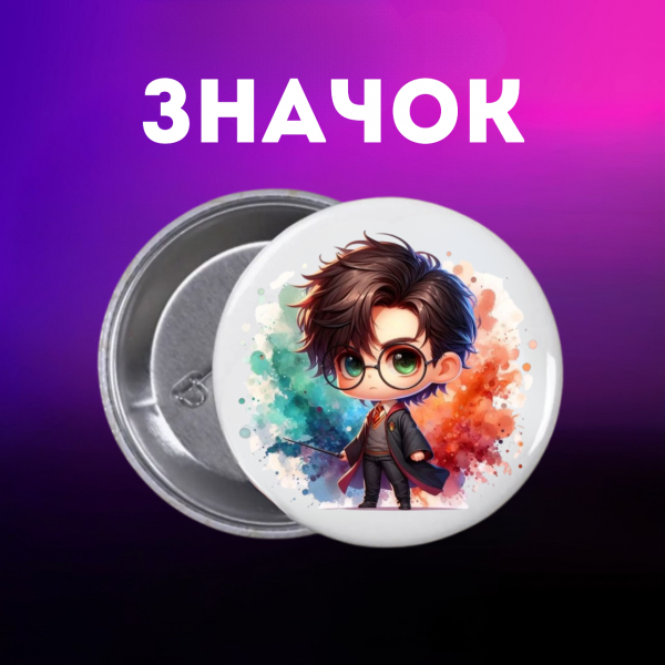 Значок Гаррі Поттер Harry Potter на шпильці на рюкзак 44 мм 1 шт