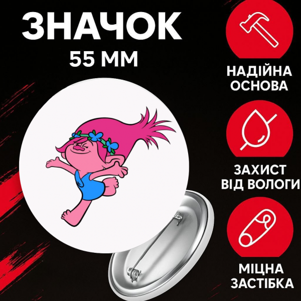 Значок Тролі Trolls на шпильці на рюкзак 55 мм 1 шт
