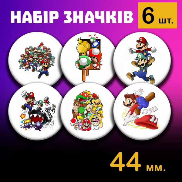 Значки Супер Маріо Super Mario на шпильці 44 мм набір 6шт