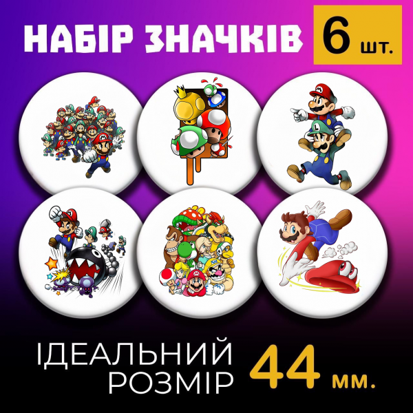 Значки Супер Маріо Super Mario на шпильці 44 мм набір 6шт