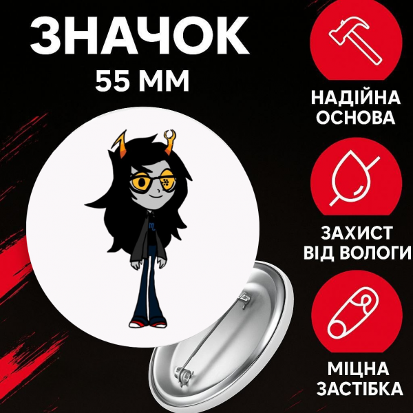 Значок Застряг удома Гомстак Хоумстак Homestuck на шпильці на рюкзак 55 мм 1 шт