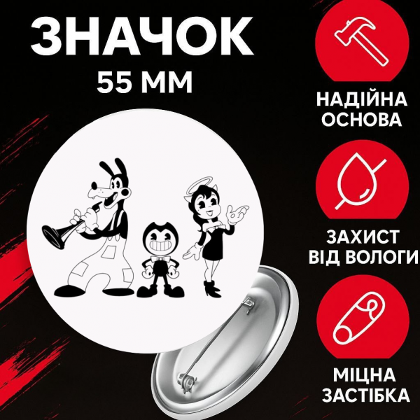 Значок Бенді і чорнильна машина Bendy and the ink machine на шпильці на рюкзак 55 мм 1 шт