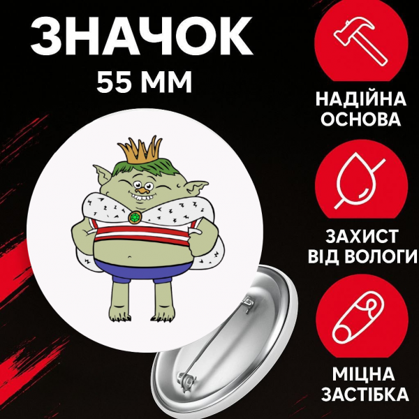 Значок Тролі Trolls на шпильці на рюкзак 55 мм 1 шт