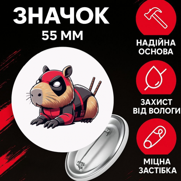 Значок Капібара capybara на шпильці на рюкзак 55 мм 1 шт