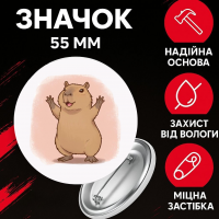 Значок Капібара capybara на шпильці на рюкзак 55 мм 1 шт