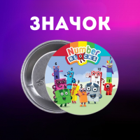 Значок Намбер Блокс Numberblocks на шпильці на рюкзак 44 мм 1 шт