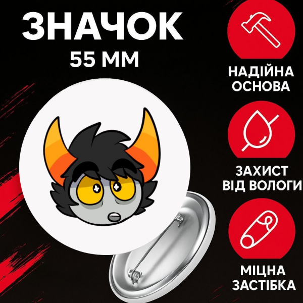 Значок Застряг удома Гомстак Хоумстак Homestuck на шпильці на рюкзак 55 мм 1 шт
