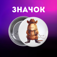 Значок Капібара capybara на шпильці на рюкзак 44 мм 1 шт
