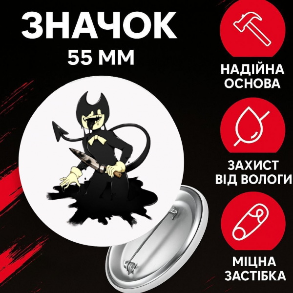 Значок Бенді і чорнильна машина Bendy and the ink machine на шпильці на рюкзак 55 мм 1 шт
