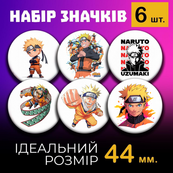 Значки Наруто Naruto на шпильці 44 мм набір 6шт
