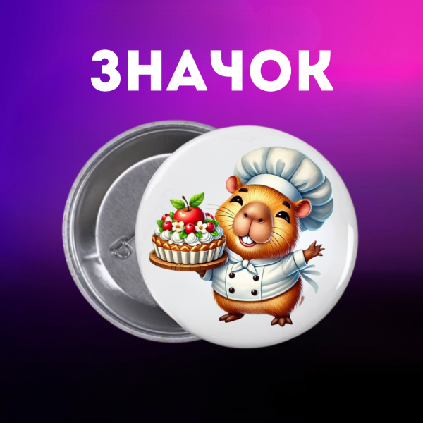 Значок Капібара capybara на шпильці на рюкзак 44 мм 1 шт