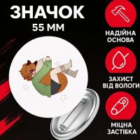 Значок Бойфренд до гроба Boyfriend to death на шпильці на рюкзак 55 мм 1 шт