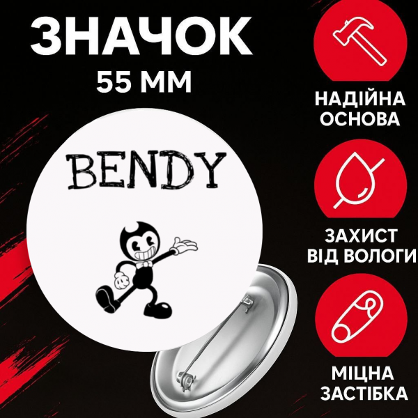Значок Бенді і чорнильна машина Bendy and the ink machine на шпильці на рюкзак 55 мм 1 шт