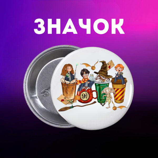 Значок Гаррі Поттер Harry Potter на шпильці на рюкзак 44 мм 1 шт