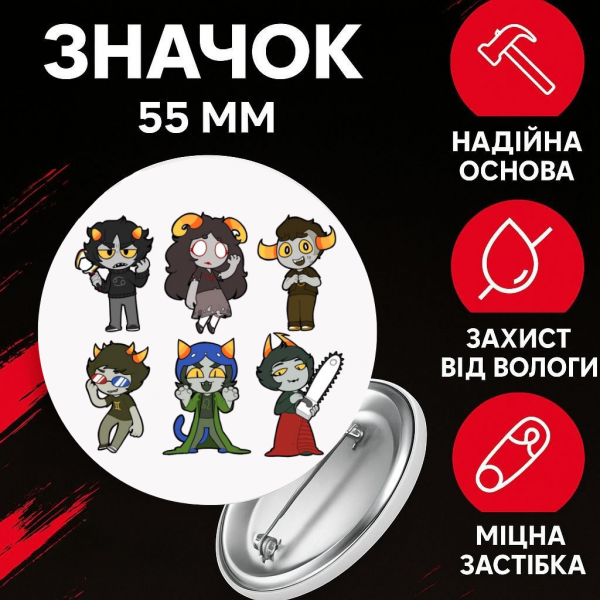 Значок Застряг удома Гомстак Хоумстак Homestuck на шпильці на рюкзак 55 мм 1 шт