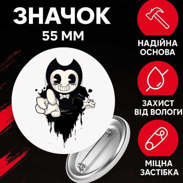 Значок Бенді і чорнильна машина Bendy and the ink machine на шпильці на рюкзак 55 мм 1 шт