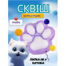 Іграшка-антистерес Squishy Сквіші Таба Лапка Котика фіолетова для дітей 7 см