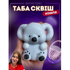 Сквіш коала таба антистрес для дітей іграшка із сумочкою Squishy 7 см