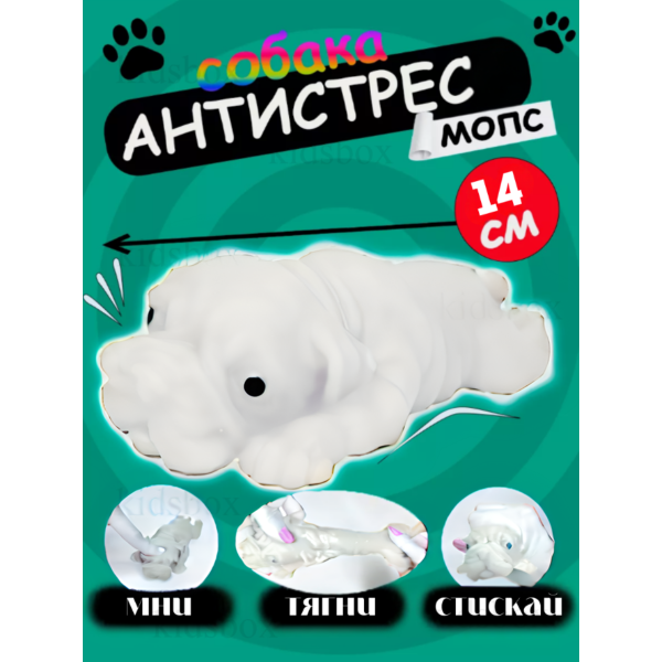 Іграшка антистрес сквіш Мопс іграшка тягучка собачка біла 14*7,5 см