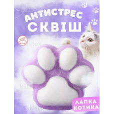 Іграшка-антистерес Squishy Сквіші Таба Лапка Котика фіолетова для дітей 6 см