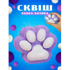 Іграшка-антистерес Squishy Сквіші Таба Лапка Котика фіолетова для дітей 7 см