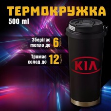Термокружка KIA Кіа чашка з нержавіючої сталі кружка з логотипом подарунок для водія 500 мл
