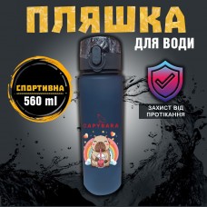 Пляшка Капібара capybara для води 560 мл пластик дитяча