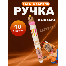 Ручка капібара багатобарвна кулькова дитяча Capybara 15 см