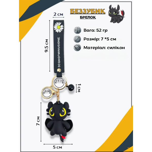 Брелок на ключі фігурка чорний дракон Беззубик відмінна якість приручити дракона