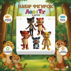 Лео та Тіг фігурки набір іграшок Лісові пригоди маленьких друзів 5 шт