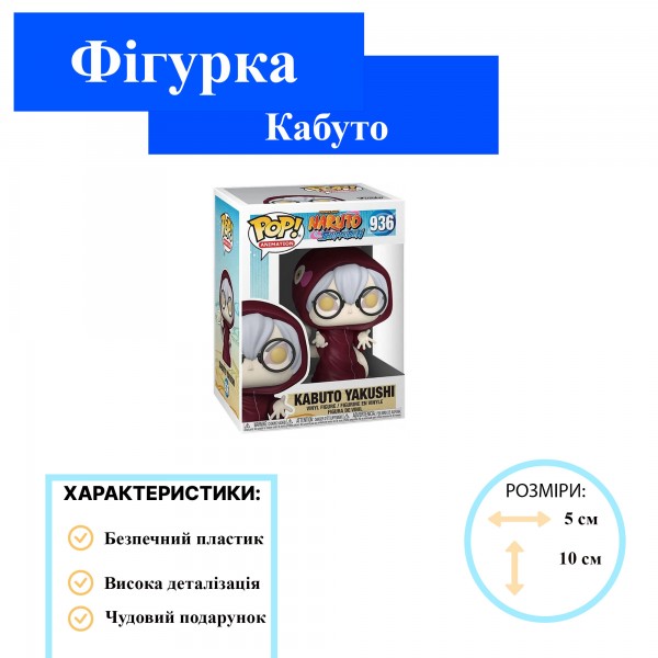 Фігурка Фанко Кабуто Якуші Kabuto Yakushi Наруто Naruto Shippuden Funko 10 см №936