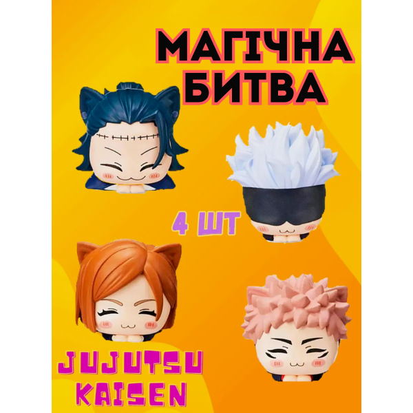 Магічна Битва фігурки Jujutsu Kaisen аніме іграшки дитячі набір 4 шт 4 см