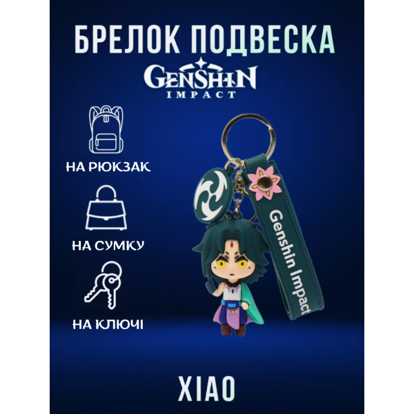 Брелок Геншин Імпакт Сяо Genshin Impact Захисник Якса аніме фігурка іграшка для ключів, рюкзака, сумки 6,5 см