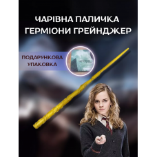 Гаррі Поттер Harry Potter чарівна паличка Герміони Грейнджер Hermione Granger 35,5 см