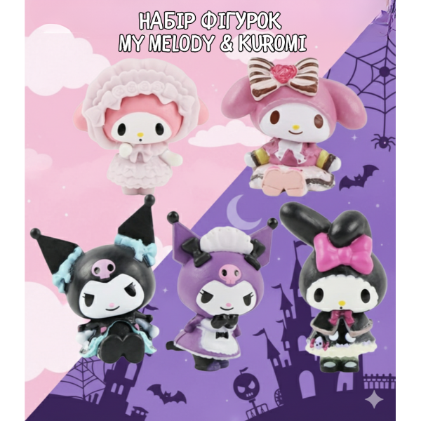 Набір фігурок Куромі фігурки Kuromi Моя мелодія My Melody дитячі іграшки 5 шт 3-4,2 см
