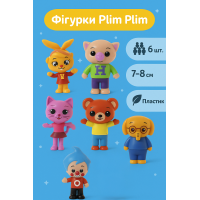Плим Плим фигурки Plim Plim 6 шт. 7-8 см детские игрушки Хрюш, Слоняша, Арфа и Акварелька