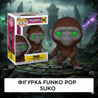 Фигурка Суко Suko Годзилла и Конг: Новая империя Godzilla x Kong: The New Empire Funko Pop фанко поп 10 см №1543
