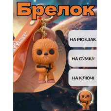 Чубакка брелок Звездные войны Star Wars Chewbacca силиконовый брелок для ключей креативная подвеска 5,5 см