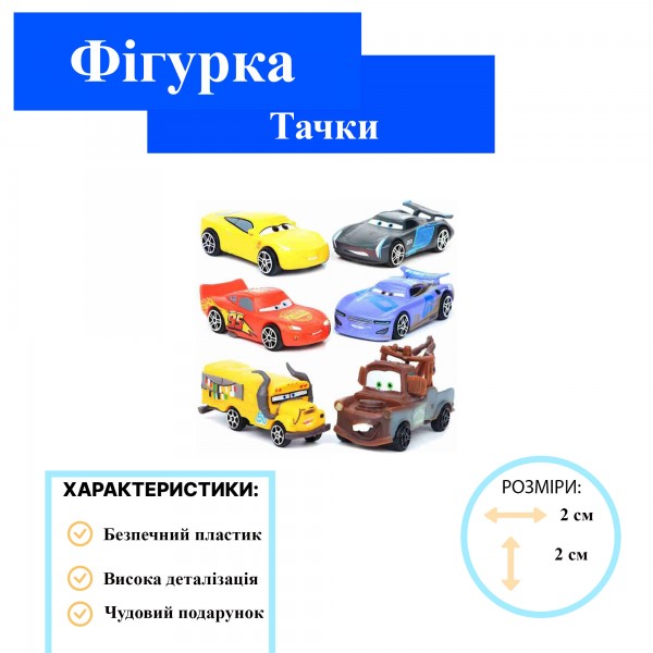 Набір машинок Тачки Cars Блискавка МакКуїн 6 шт 2,5-4 см