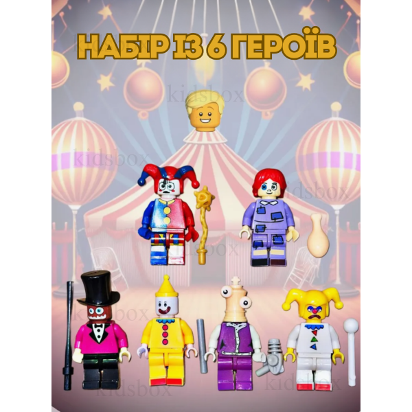Набір фігурок лего Digital Circus іграшки Цифровий цирк дитячий набір іграшкові фігурки конструктор