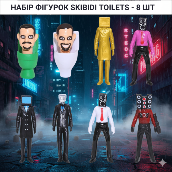 Набор фигурок Скибиди Туалет Skibidi Toilets фигурки детские игрушки 8 шт 6-11 см