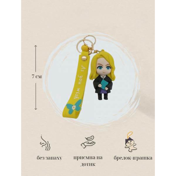 Брелок Гаррі Поттер Герміона Harry Potter на сумку рюкзак ключі 7 см